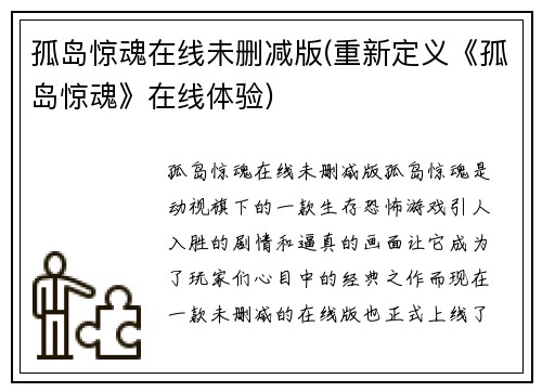 孤岛惊魂在线未删减版(重新定义《孤岛惊魂》在线体验)