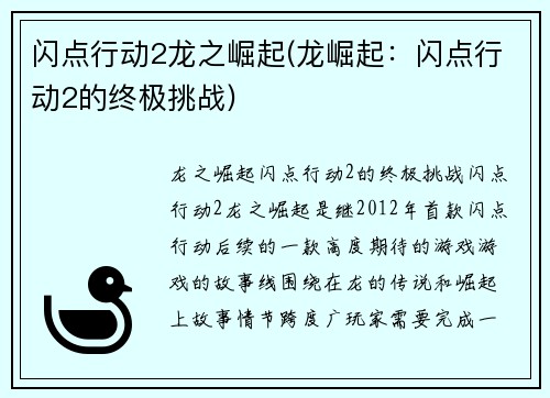 闪点行动2龙之崛起(龙崛起：闪点行动2的终极挑战)