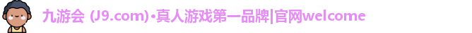 九游会